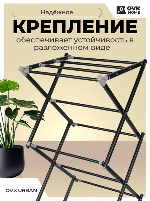 OVK HOME Сушилка для белья напольная вертикальная, черный, фото 4