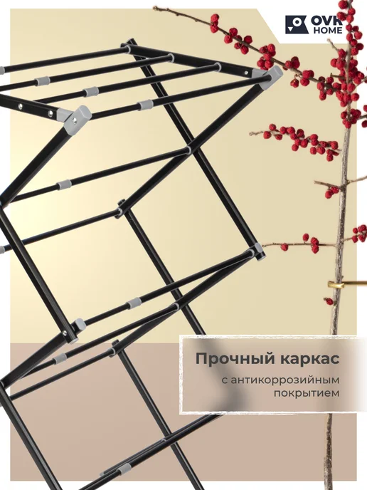 OVK HOME Сушилка для белья напольная вертикальная, черный, фото 5