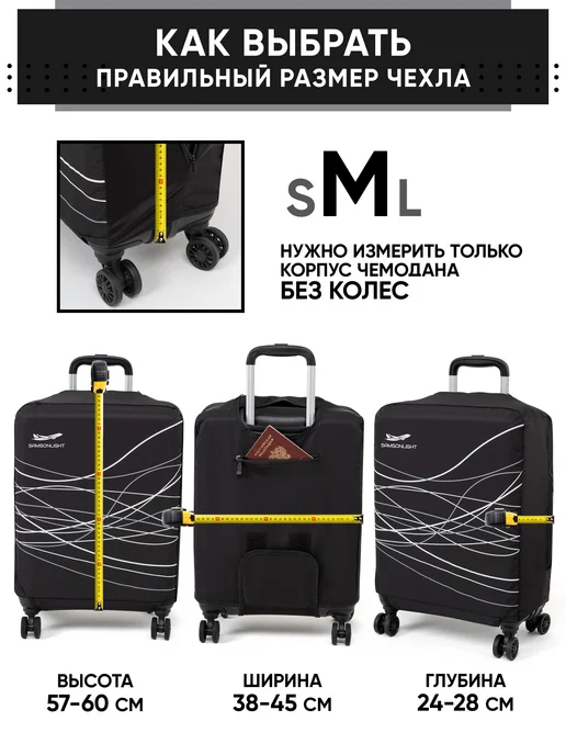 SAMSONLIGHT Чехол на чемодан S плотный, черный, фото 7