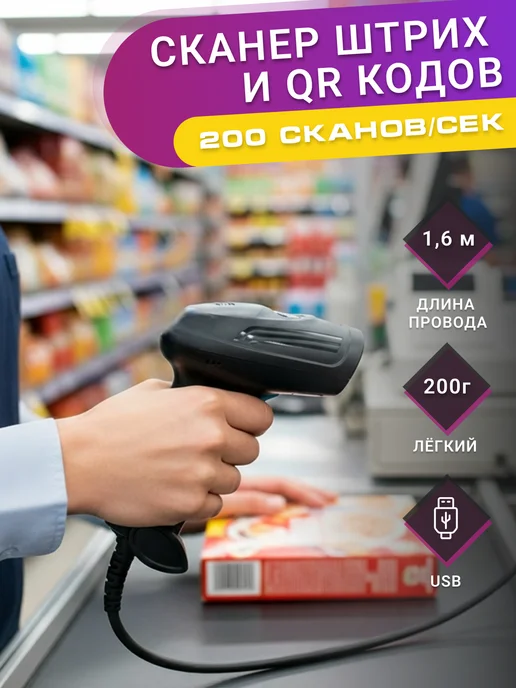 Martronik Проводной сканер штрих кода и QR кода, черный