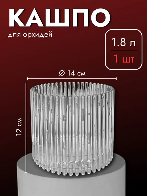 Uniglodis Кашпо "Южное", 1,8 л, 1,8 л