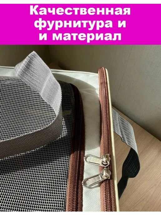 Amoeiforia Сумка переноска для кошек и собак мелких пород, бежевый, фото 4