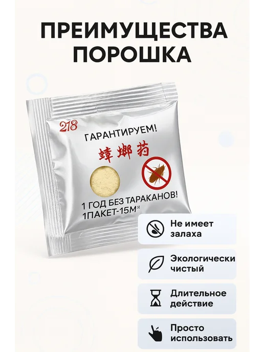 Эффективное средство Порошок от тараканов 3 шт, 3 шт, фото 2