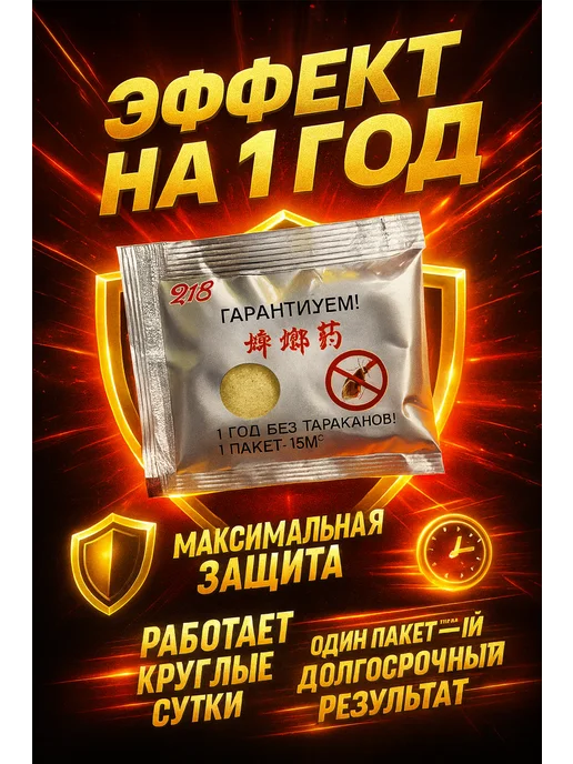 Эффективное средство Порошок от тараканов 3 шт, 3 шт, фото 3