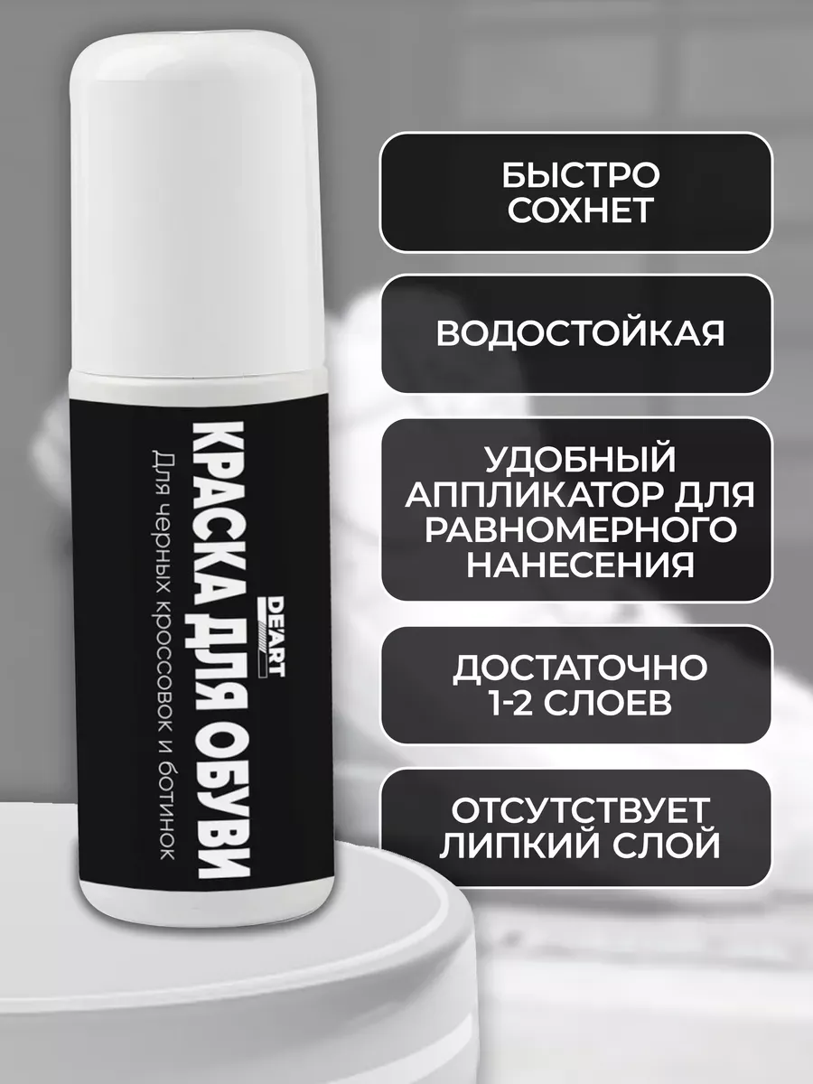 Краска для обуви черная 100 мл фото 5