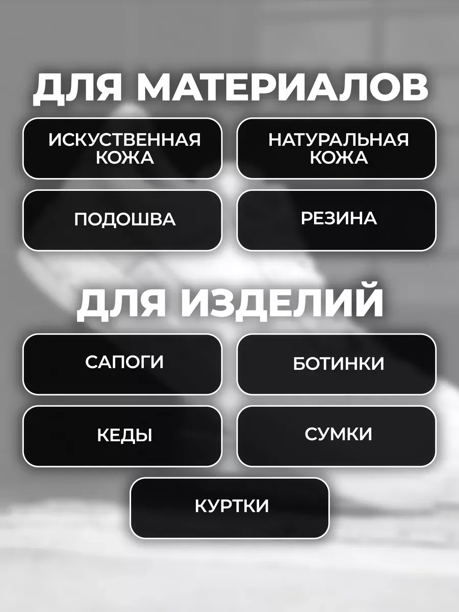 Краска для обуви черная 100 мл фото 7