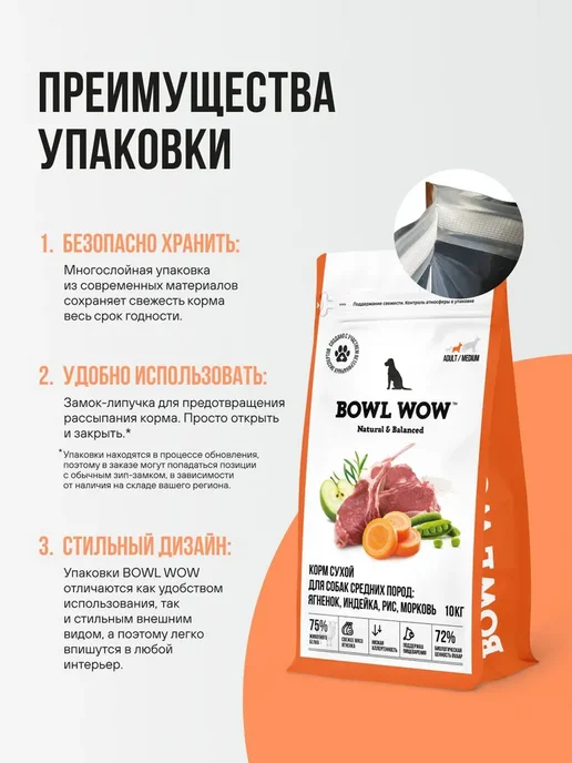 Сухой корм BOWL WOW для собак, средние, 10 кг, фото 7