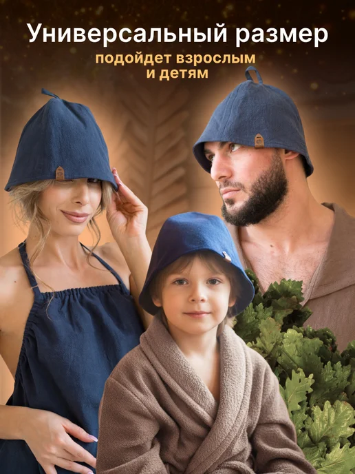 ФИТАpar Шапка для бани сауны парилки из крапивы, синий, фото 4