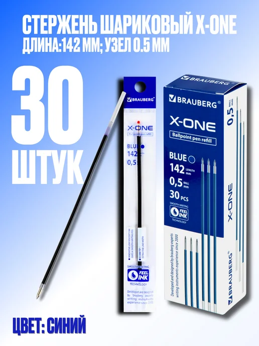 Brauberg Стержни шариковые X-ONE 30 шт 14,2 см, 30 шт, фото 2