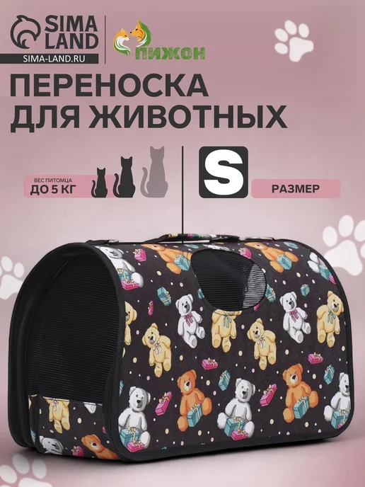 AO Сумка-переноска для животных, 37×15×22 см, 37x15