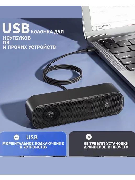 Колонка акустическая для ноутбука, компьютера, проводная usb, вариант