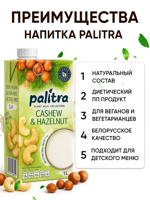 Palitra Растительное молоко без глютена и лактозы ореховое с кешью, 6 л, 6 шт, фото 2