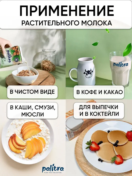 Palitra Растительное молоко без глютена и лактозы ореховое с кешью, 6 л, 6 шт, фото 4