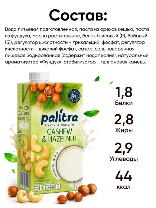 Palitra Растительное молоко без глютена и лактозы ореховое с кешью, 6 л, 6 шт, фото 6