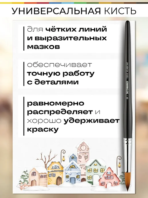 SKETCHMARKER Кисть художественная для рисования №8, вариант, фото 3