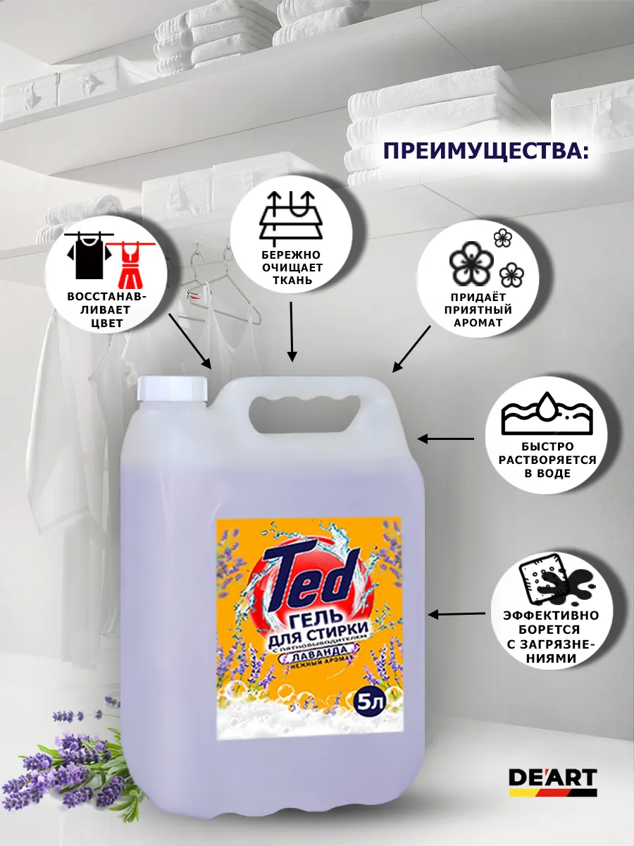 Гель для стирки с пятновыводителем,универсальный 5 л Лаванда фото 2