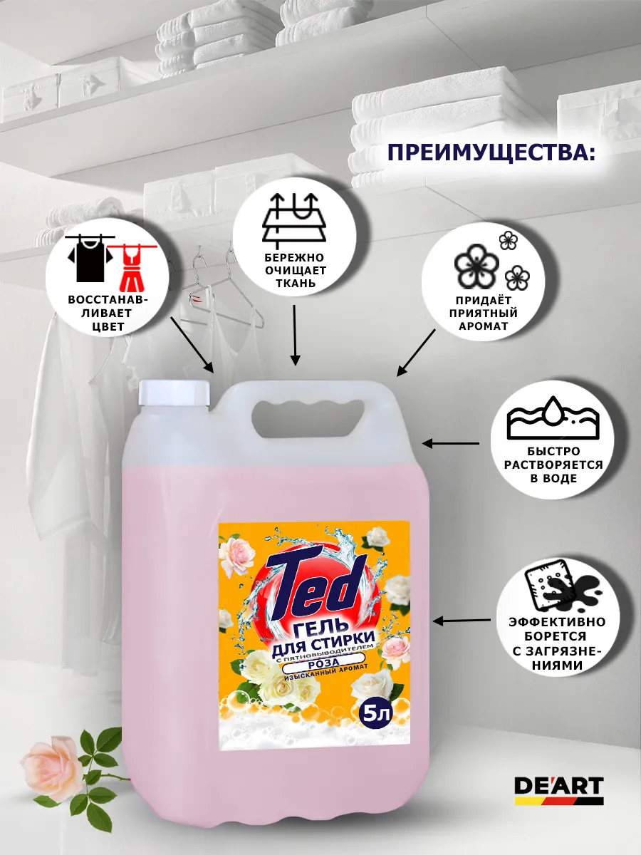 Гель для стирки с пятновыводителем,универсальный 5 л Роза фото 2