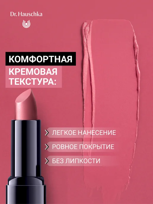 Dr. Hauschka Помада для губ 03 Камелия насыщенно-розовая, розовый, фото 4