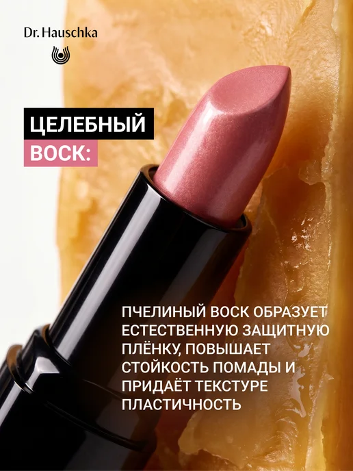Dr. Hauschka Помада для губ 03 Камелия насыщенно-розовая, розовый, фото 7