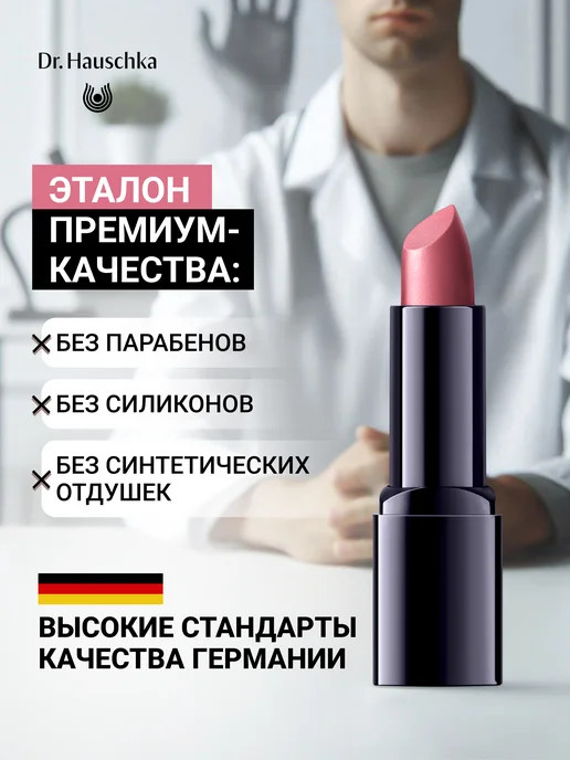Dr. Hauschka Помада для губ 03 Камелия насыщенно-розовая, розовый, фото 8