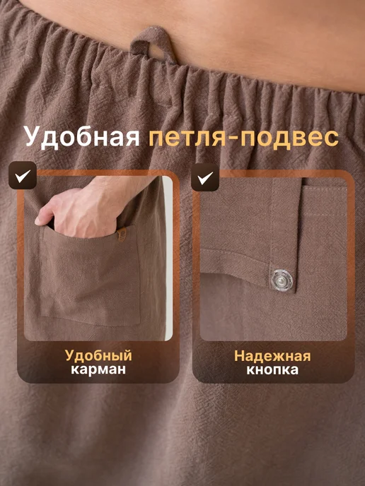 ФИТАpar Килт мужской банный для бани и сауны из крапивы, коричневый, фото 3