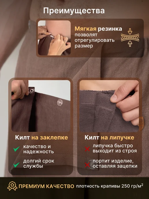ФИТАpar Килт мужской банный для бани и сауны из крапивы, коричневый, фото 4