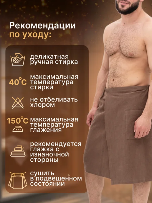 ФИТАpar Килт мужской банный для бани и сауны из крапивы, коричневый, фото 5
