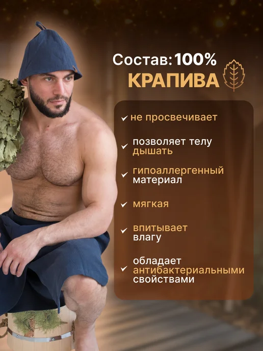 ФИТАpar Килт мужской банный для бани и сауны из крапивы, синий, фото 2
