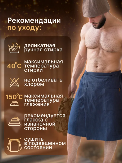 ФИТАpar Килт мужской банный для бани и сауны из крапивы, синий, фото 5