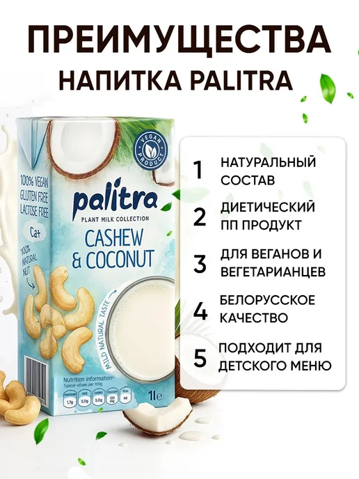 Palitra Растительное молоко кокосовое без глютена и лактозы с кешью, 6 л, 6 шт, фото 2
