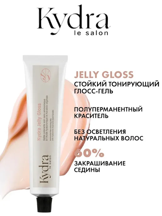 kydra Jelly Gloss 7 Стойкий тонирующий глосс-гель без аммиака насы…, 60 мл, фото 2