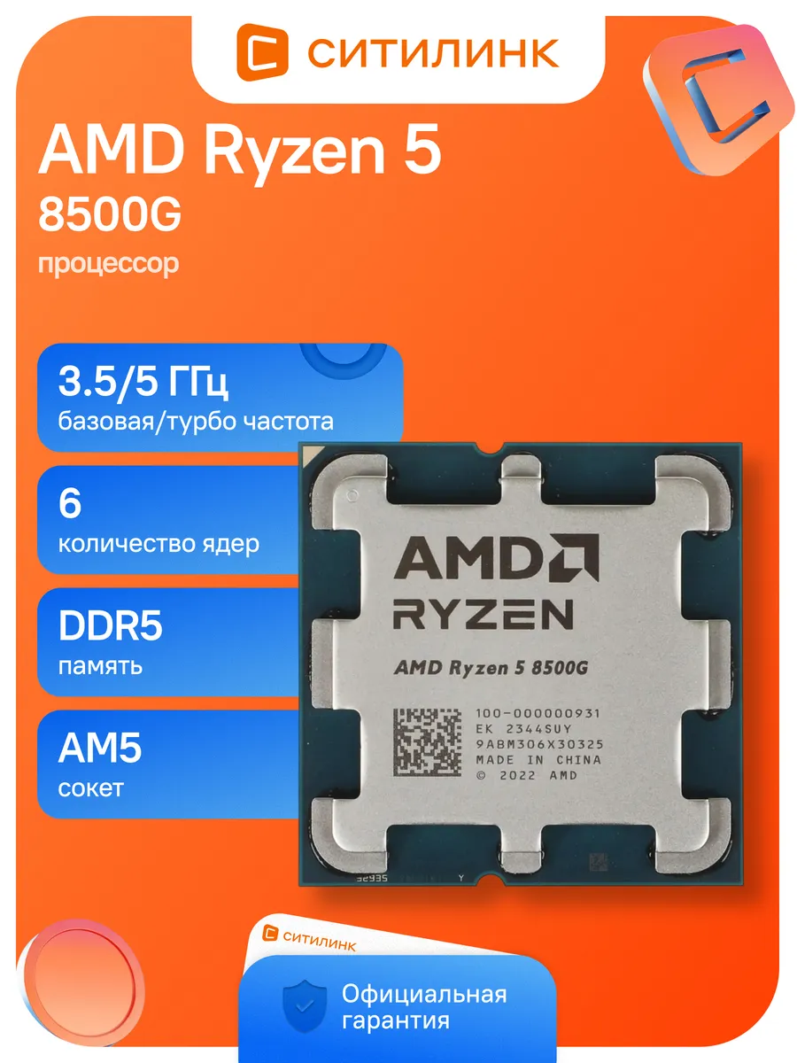 AMD Процессор Ryzen 5 8500G AM5 (100-000000931) (3.5GHz 740M) OE