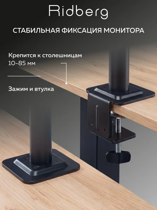 Ridberg Кронштейн для монитора LDT110-C012, вариант, фото 4