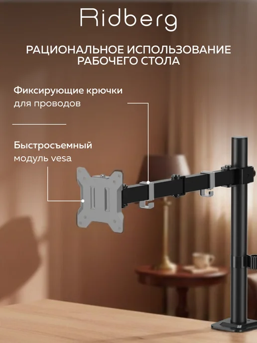 Ridberg Кронштейн для монитора LDT110-C012, вариант, фото 5