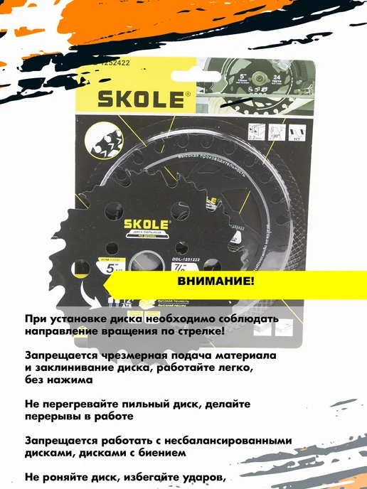 Skole Диск пильный по дереву универсальный 125 мм, черный, фото 7
