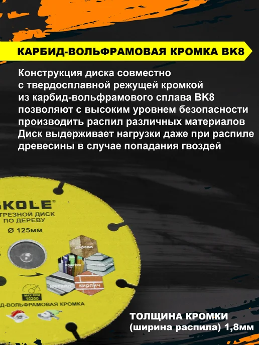 Skole Диск отрезной пильный универсальный 125 мм, черный, фото 4
