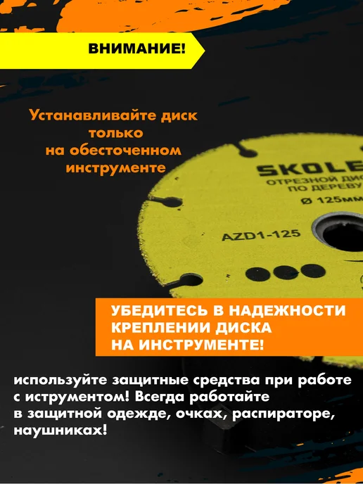 Skole Диск отрезной пильный универсальный 125 мм, черный, фото 5