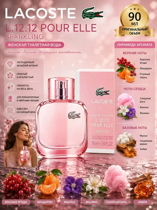 Цветочная фея Духи женские Lacoste Sparkling 90 мл, 90 мл