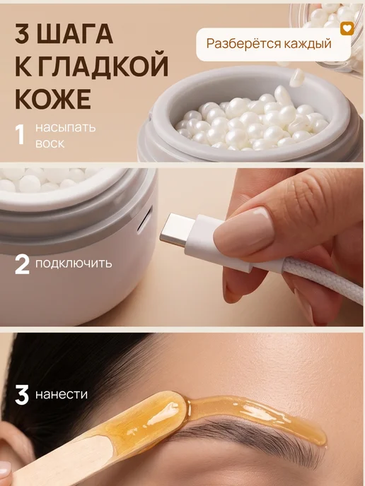 HoneyCare Мини воскоплав для депиляции бровей и лица, вариант, фото 2
