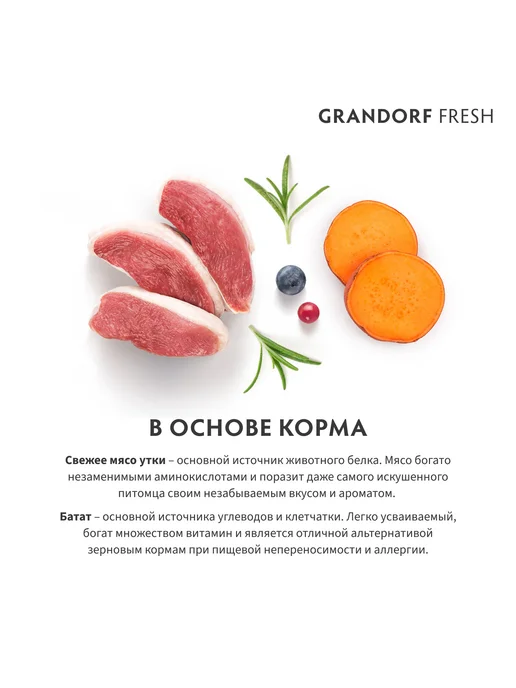 Сухой корм Grandorf' Бататом… для собак, крупные, средние, утка, 10 кг, фото 4