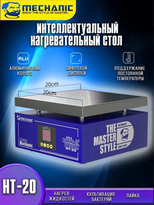 Mechanic Нагревательный стол HT-20 для пайки, вариант