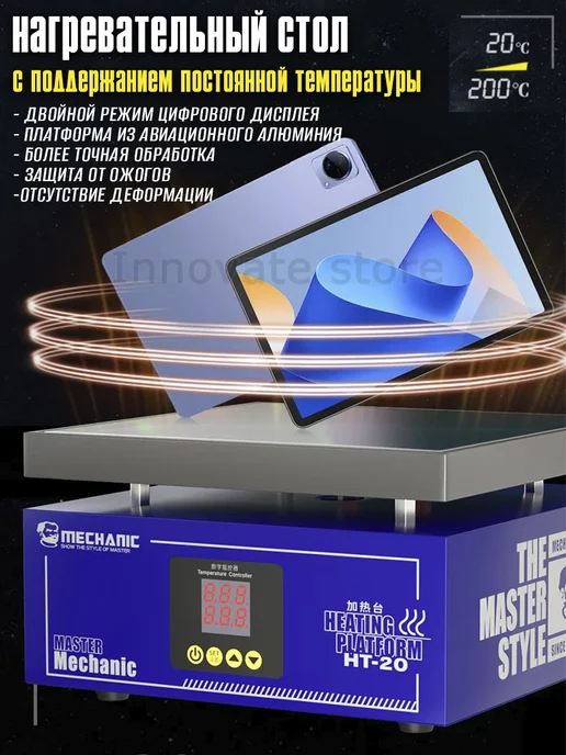 Mechanic Нагревательный стол HT-20 для пайки, вариант, фото 2