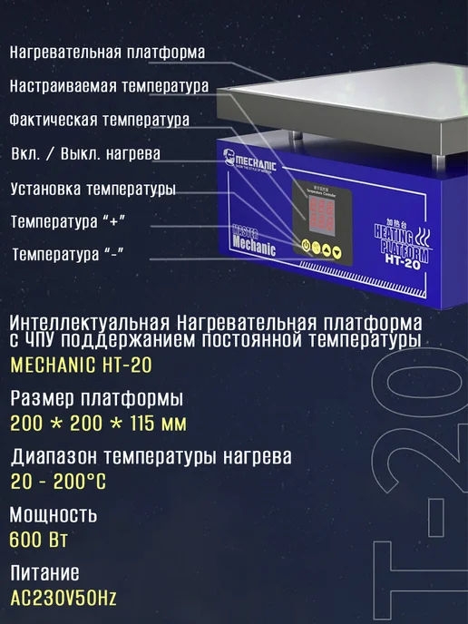 Mechanic Нагревательный стол HT-20 для пайки, вариант, фото 6