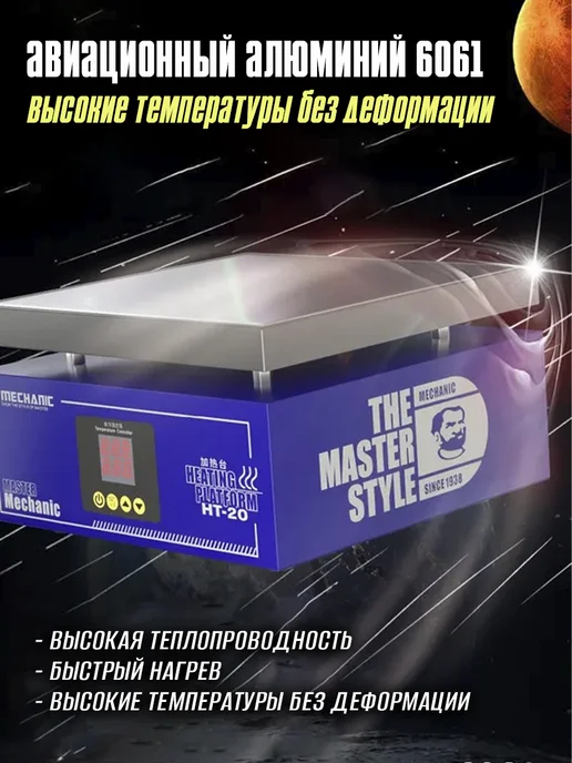 Mechanic Нагревательный стол HT-20 для пайки, вариант, фото 7