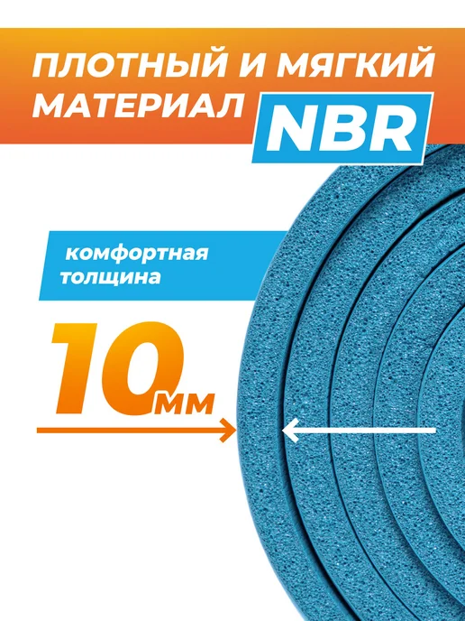 Atletika24 Коврик для йоги и фитнеса NBR 10 мм, голубой, фото 2