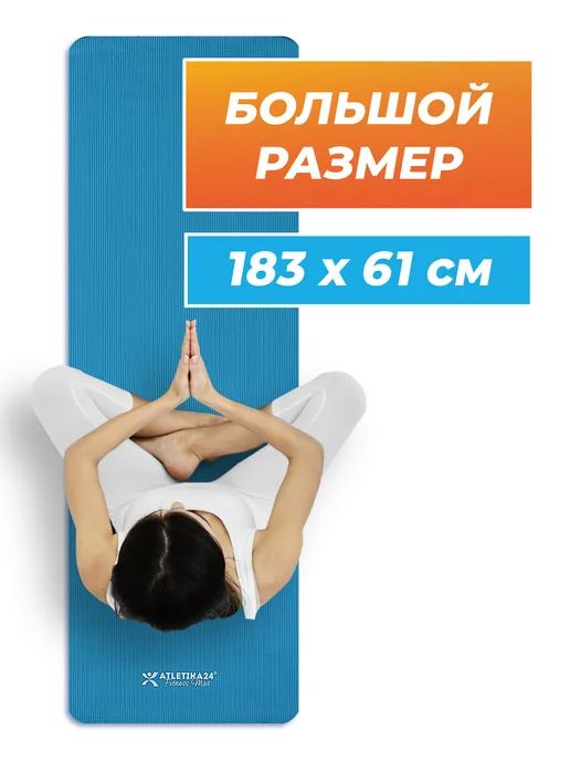 Atletika24 Коврик для йоги и фитнеса NBR 10 мм, голубой, фото 3