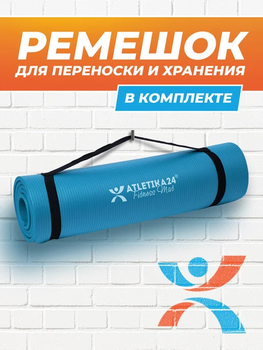 Atletika24 Коврик для йоги и фитнеса NBR 10 мм, голубой, фото 4