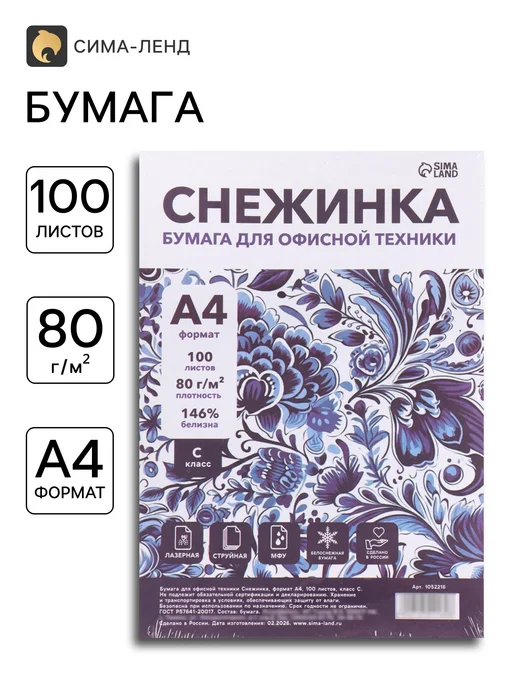 Бумага Бумага для оргтехники A4, 80 г/м², 100 листов