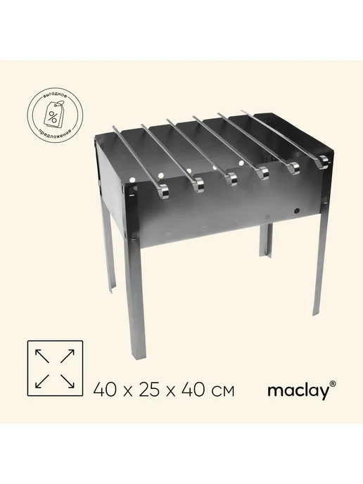 Maclay Мангал для шашлыка 70х30х50 см, 40x25x40 см