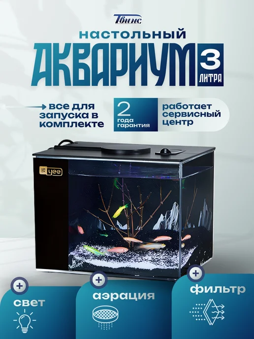Акваника Аквариум с подсветкой и фильтром для рыбок петушка, вариант, фото 2